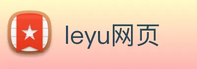 leyu网页 logo